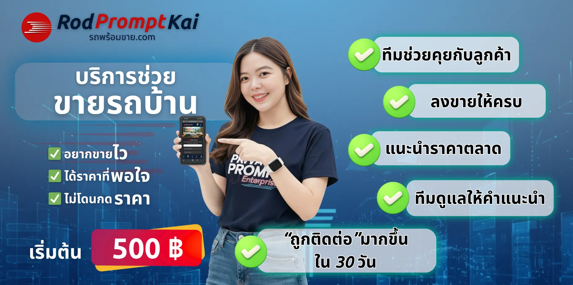 banner-rodpromptkai-1