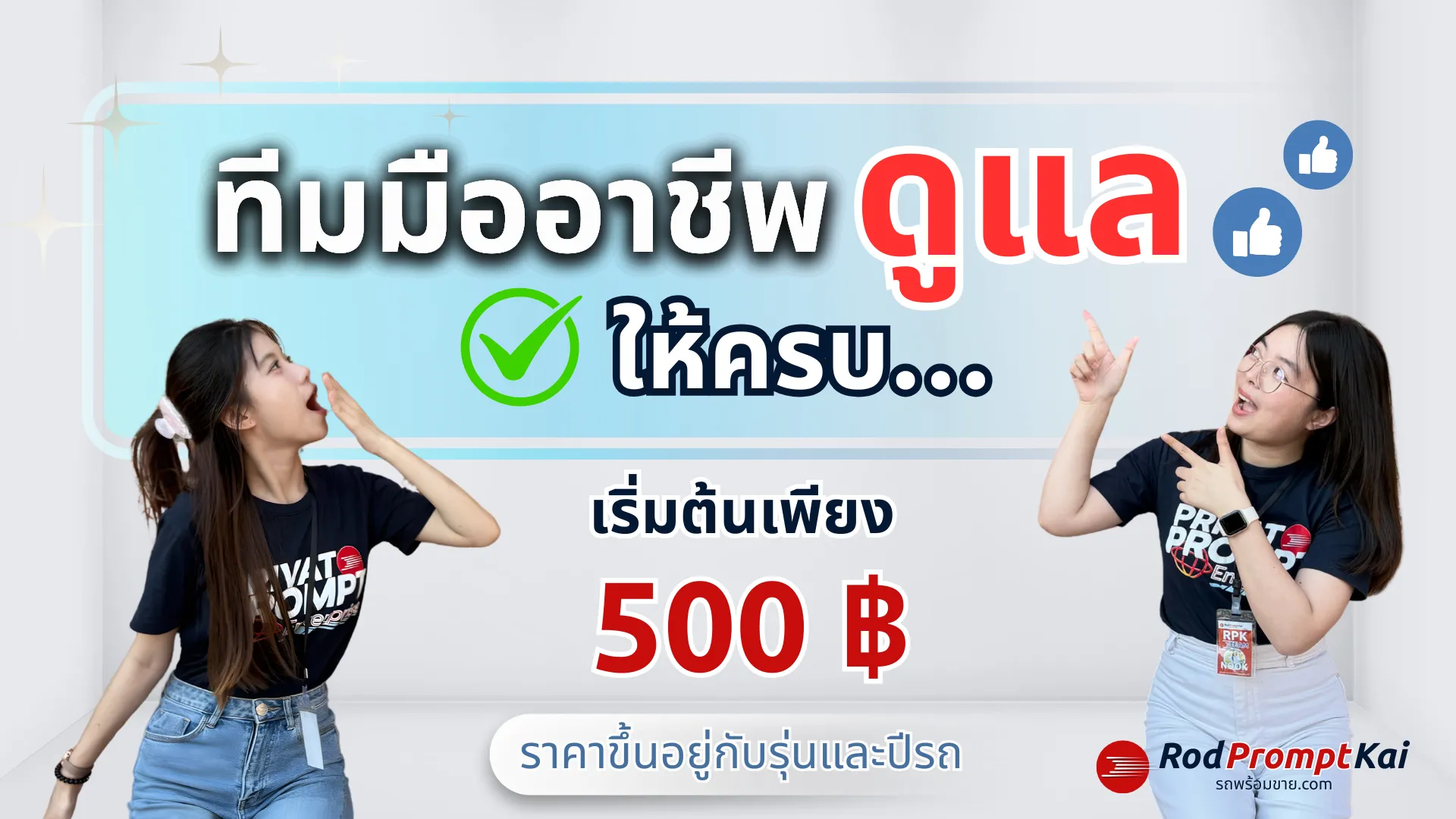 banner-rodpromptkai-1