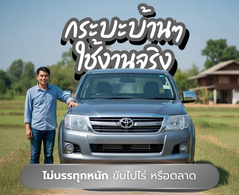 รถกระบะมือสอง คุณภาพดี ราคาถูก ไมล์น้อย | รถพร้อมขาย