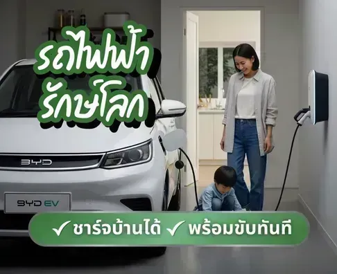 EV มือสอง ราคาถูก รถยนต์ไฟฟ้าเจ้าของขายเอง | รวม Tesla, BYD, Ora