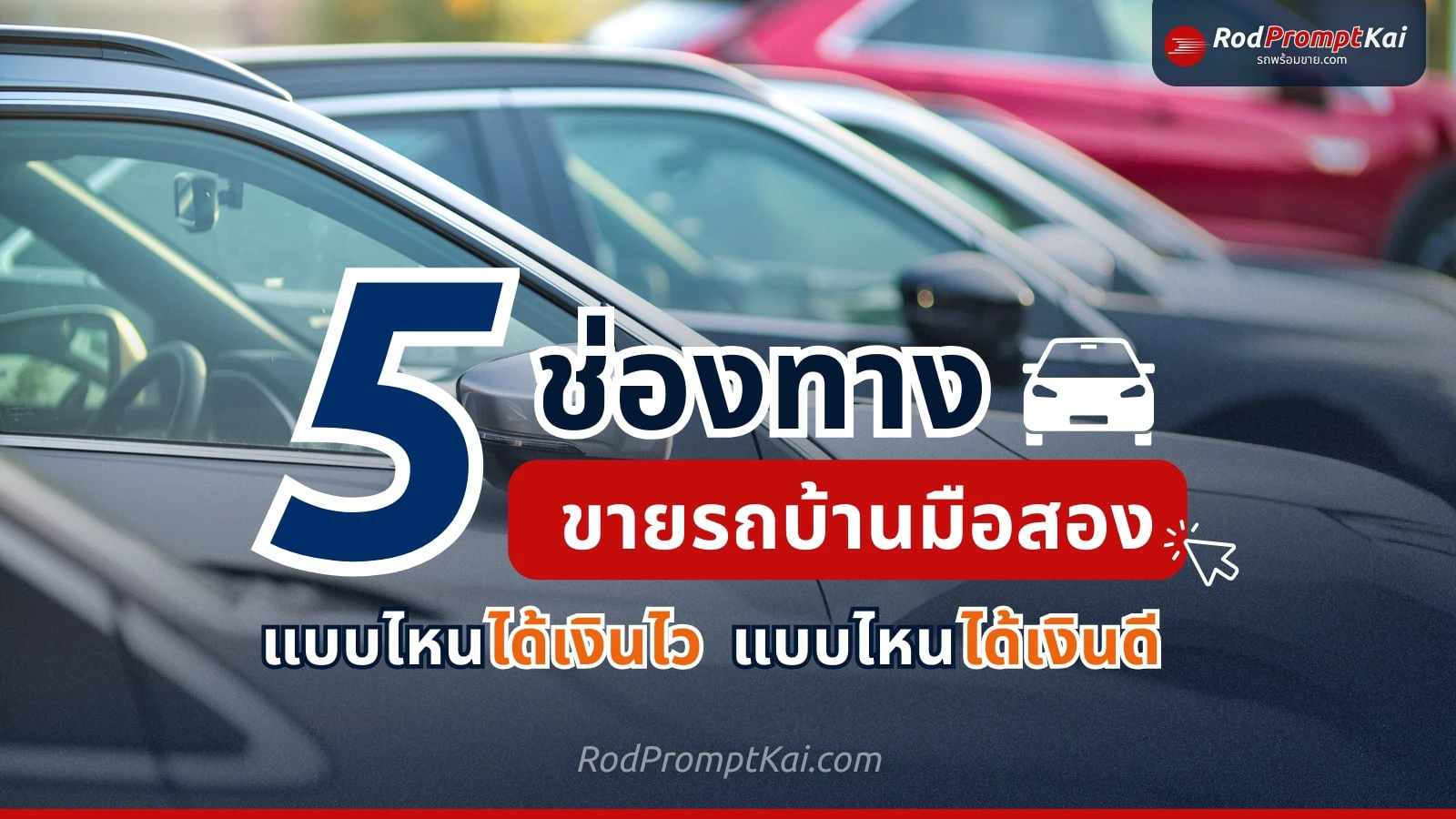5-ways-sell-your-car