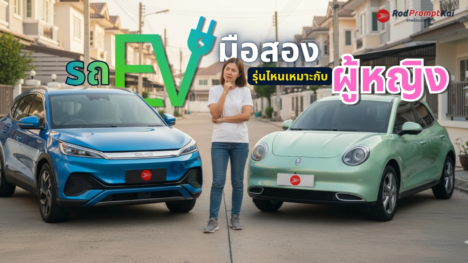 used-ev-for-women-2025