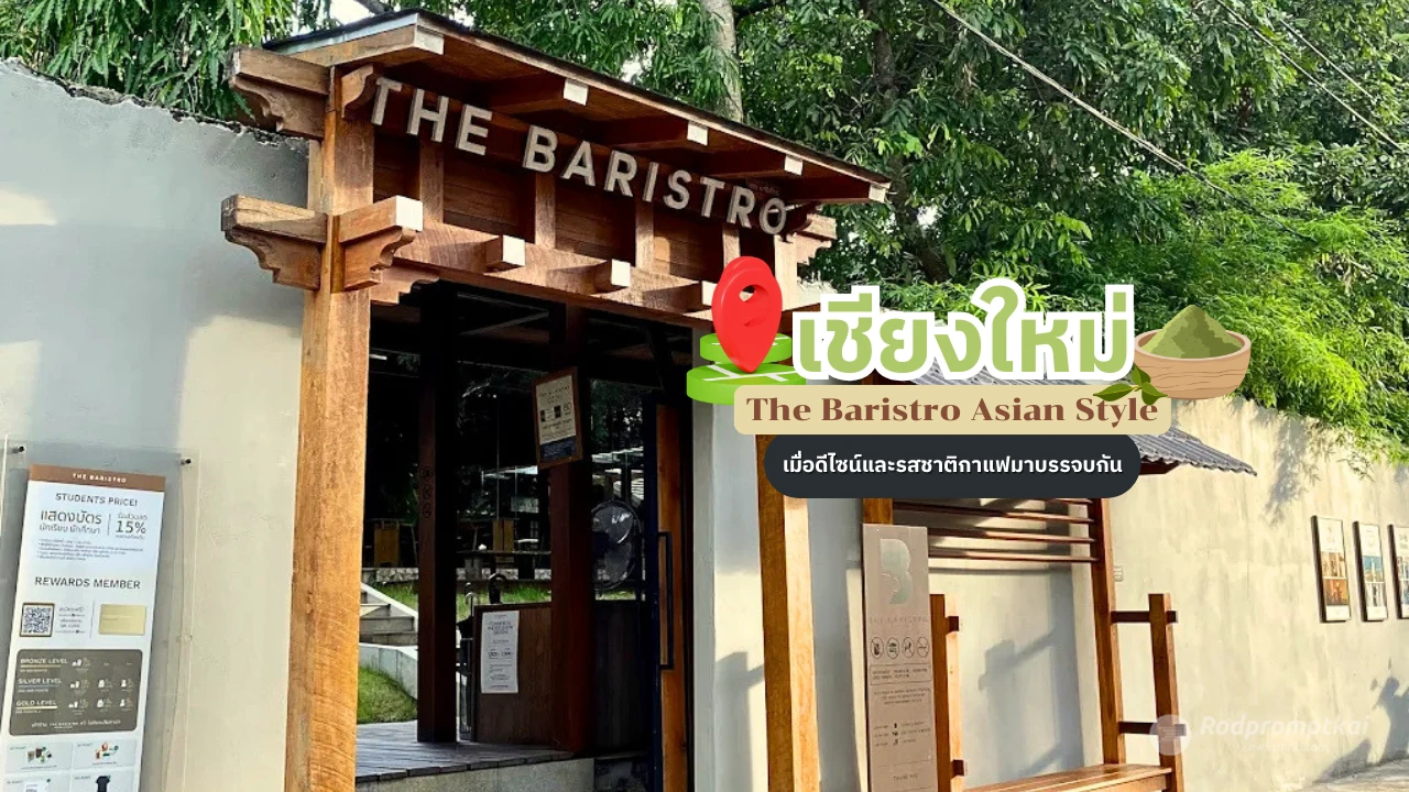 The Baristro Asian Style | คาเฟ่เชียงใหม่