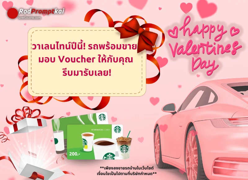 sell-your-own-car-get-free-voucher-this-valentines-day